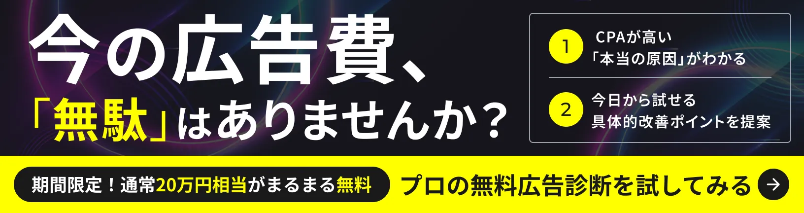 キャンペーンバナー