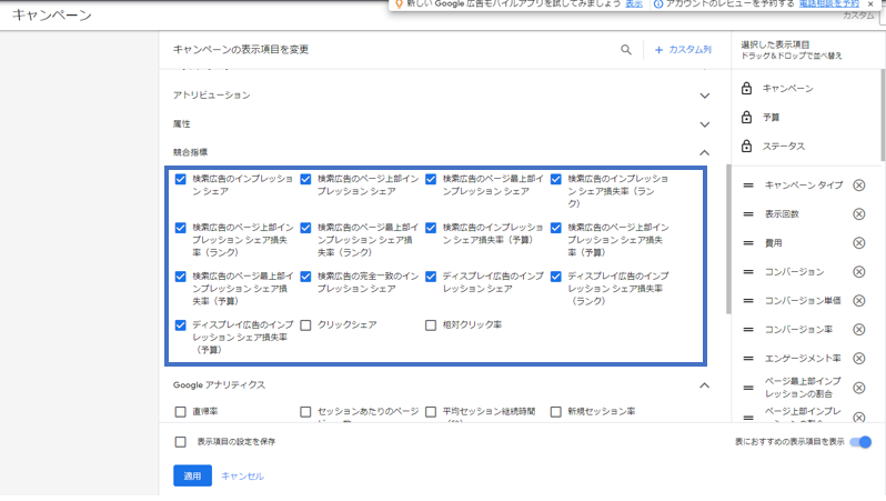インプレッションシェア確認方法②