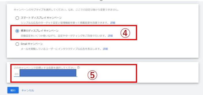 プレースメントターゲティング設定方法③