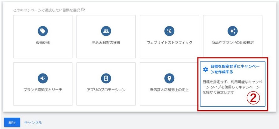 プレースメントターゲティング設定方法②