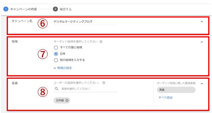 プレースメントターゲティング設定方法④