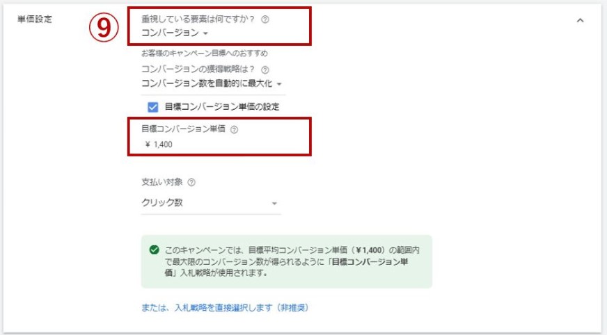プレースメントターゲティング設定方法⑤