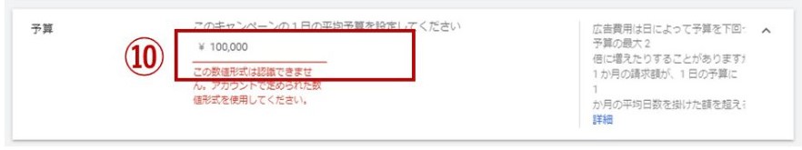 プレースメントターゲティング設定方法⑥