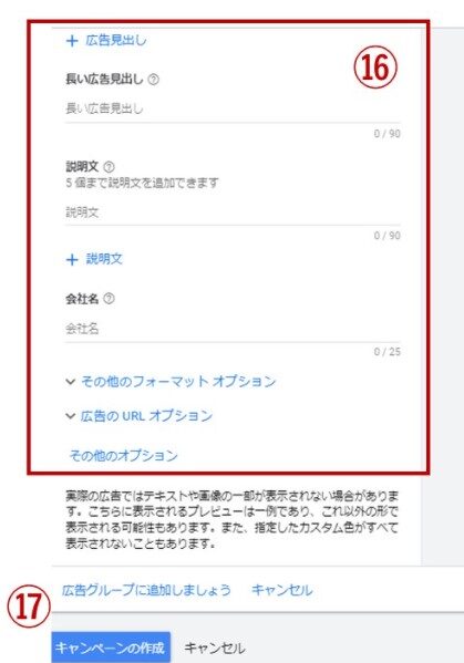 プレイスメントターゲット設定方法⑧