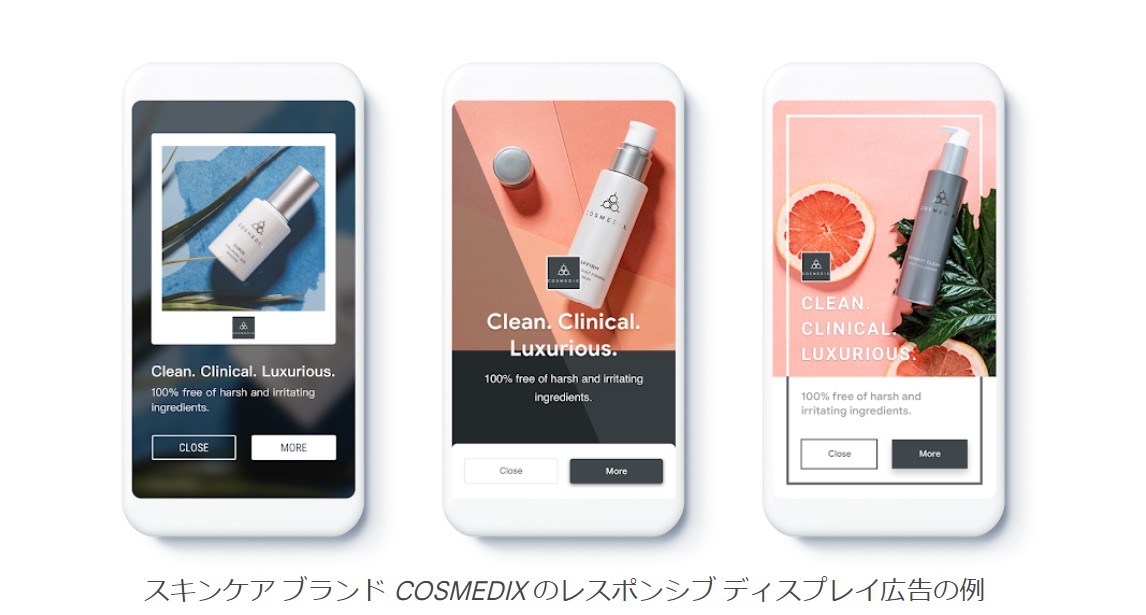 レスポンシブデイスプレイ広告の例