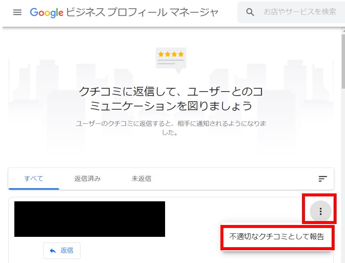口コミ削除方法