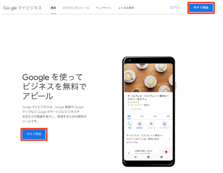 MEO登録①
