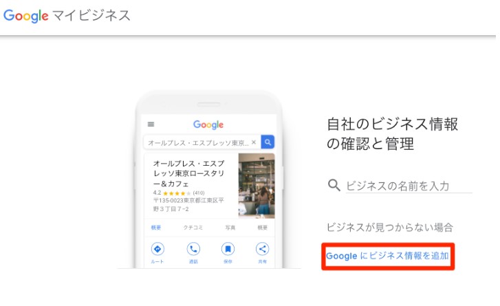 MEO登録方法2