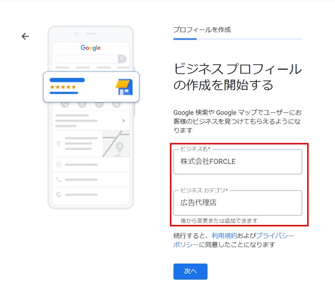 ビジネス名を登録