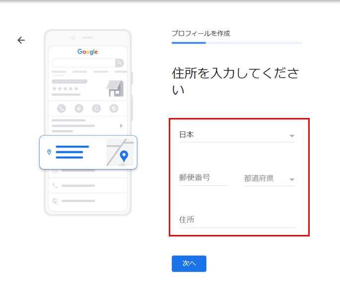 住所の登録