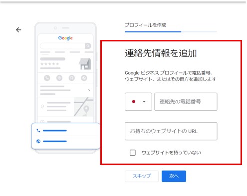連絡先の登録
