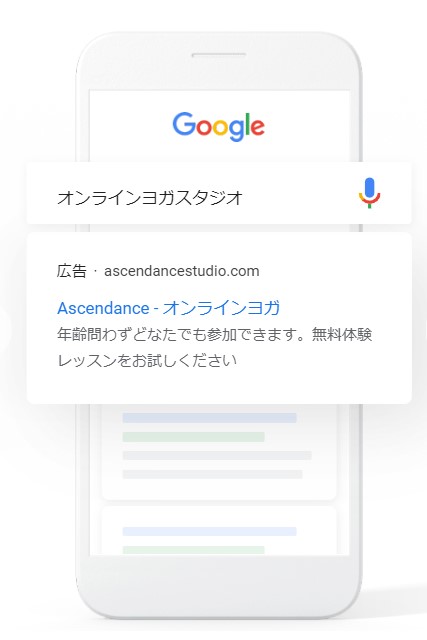 Google広告　登録
