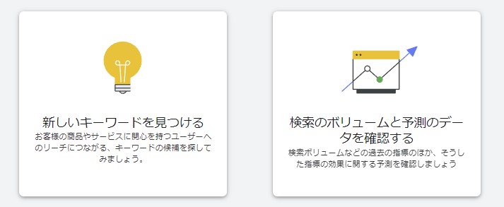 キーワードプランナーの機能