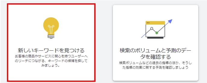 新しいキーワードを見つける