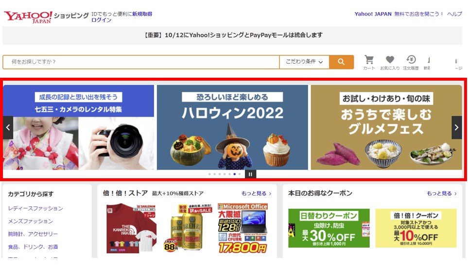 Yahoo!ショッピング広告枠