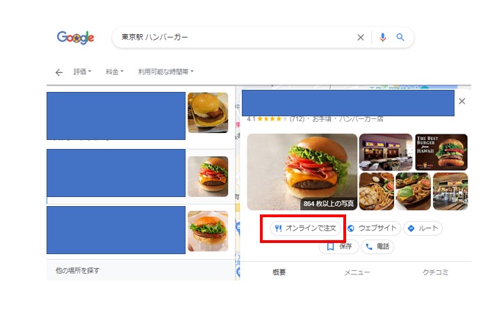 googleビジネスプロフィールオンライン注文