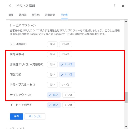 ビジネス情報の変更