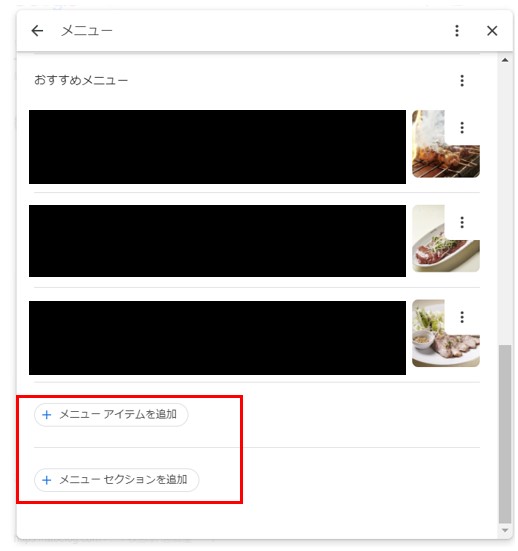 メニューの登録
