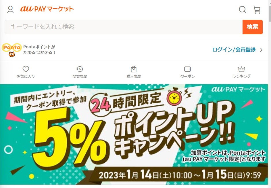au PAY マーケット