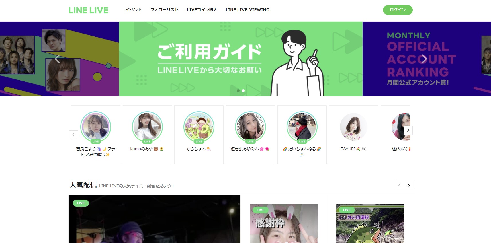 LINEライブ