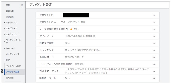 アカウント除外キーワード