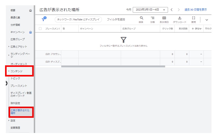 GDN配信面確認方法