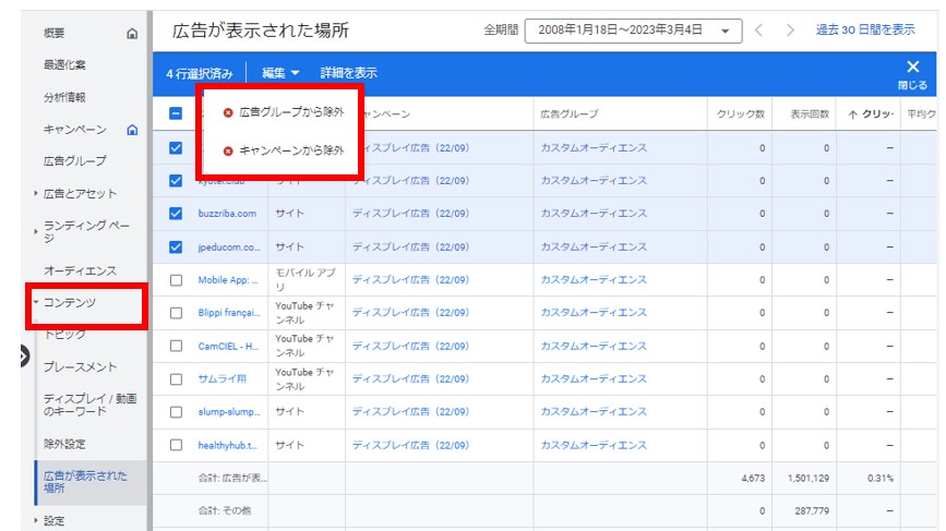 GDN配信先除外設定
