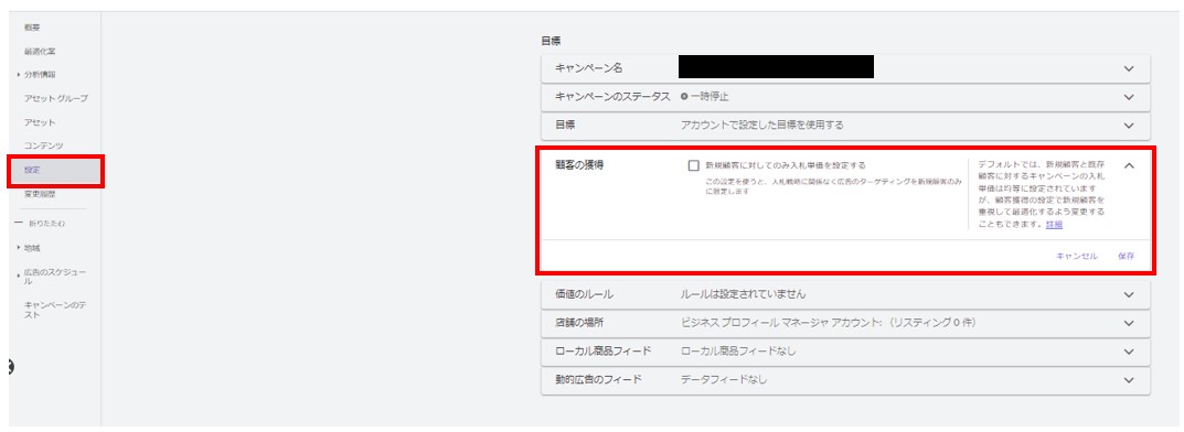新規顧客設定①