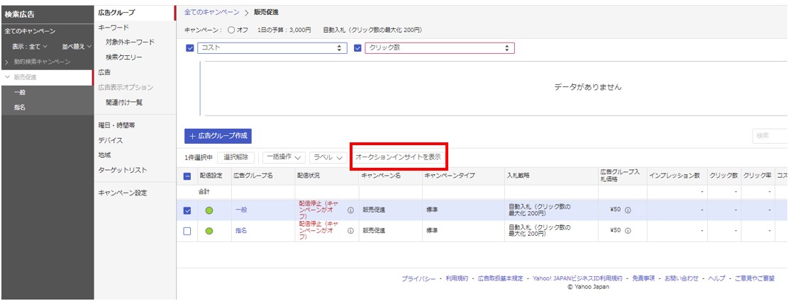 オークションインサイト機能