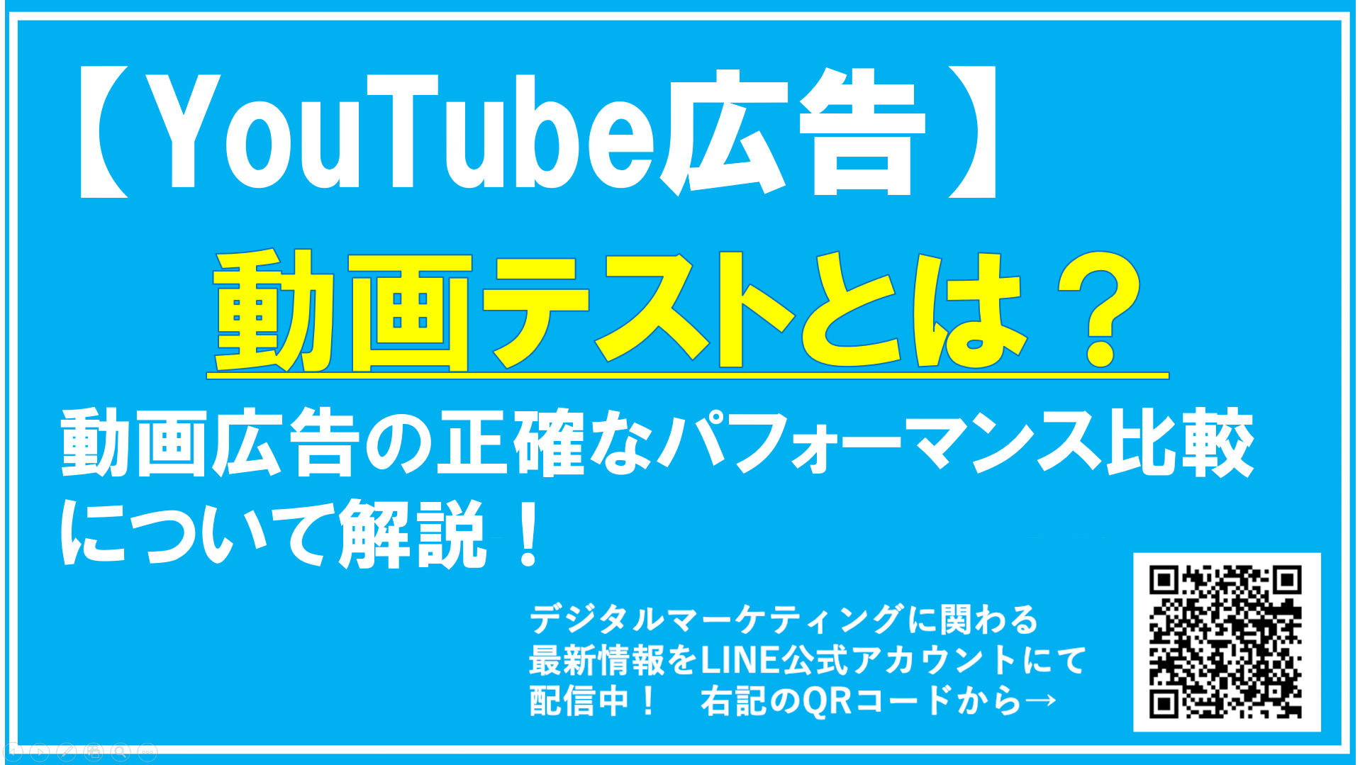 【YouTube広告】動画広告でパフォーマンス比較をするためには？設定、確認方法などを解説
