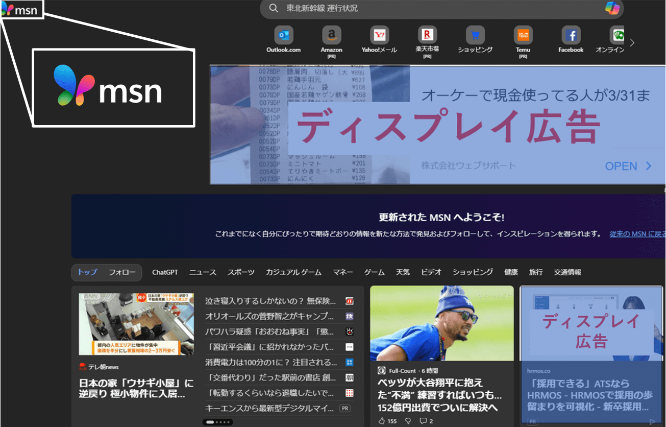 Microsoft広告 配信面