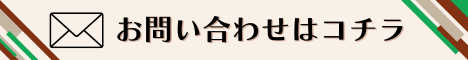 代理店 問い合わせ