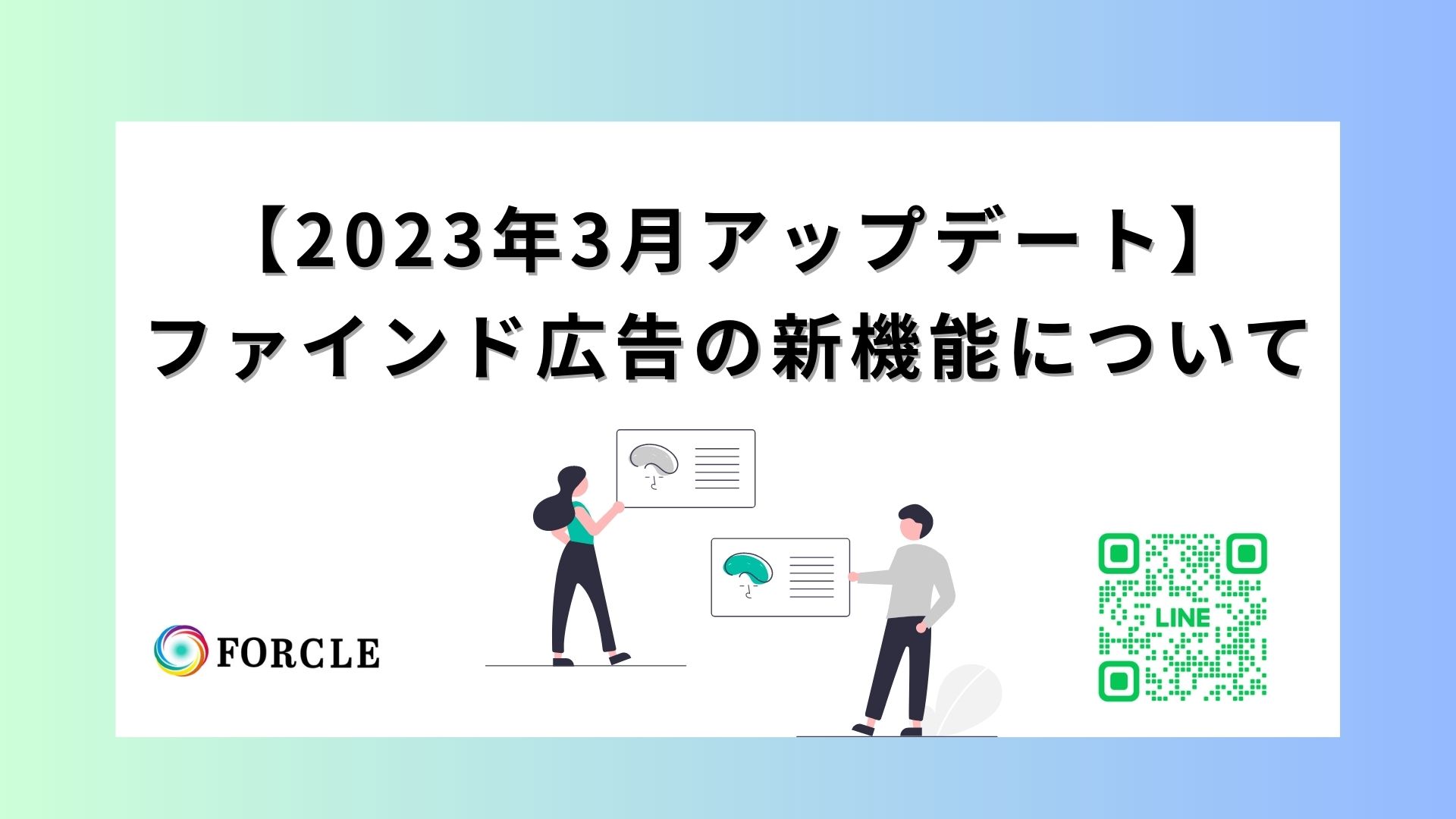 【最新アップデート】Google広告「ファインド広告」の新機能で成果改善可能に。