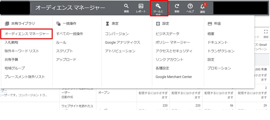 リマーケティング①