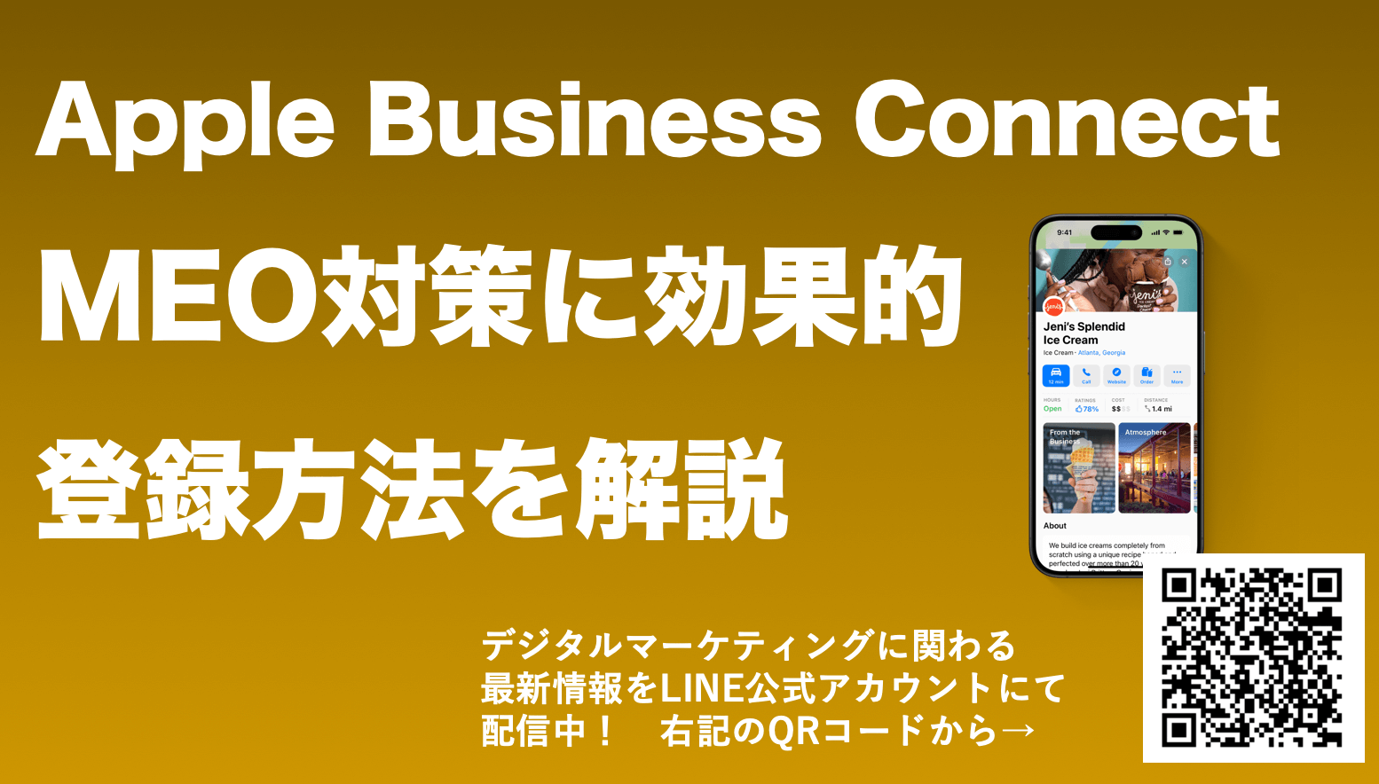 Apple Business Connectとは？MEO対策の効果的なMAP設定を攻略