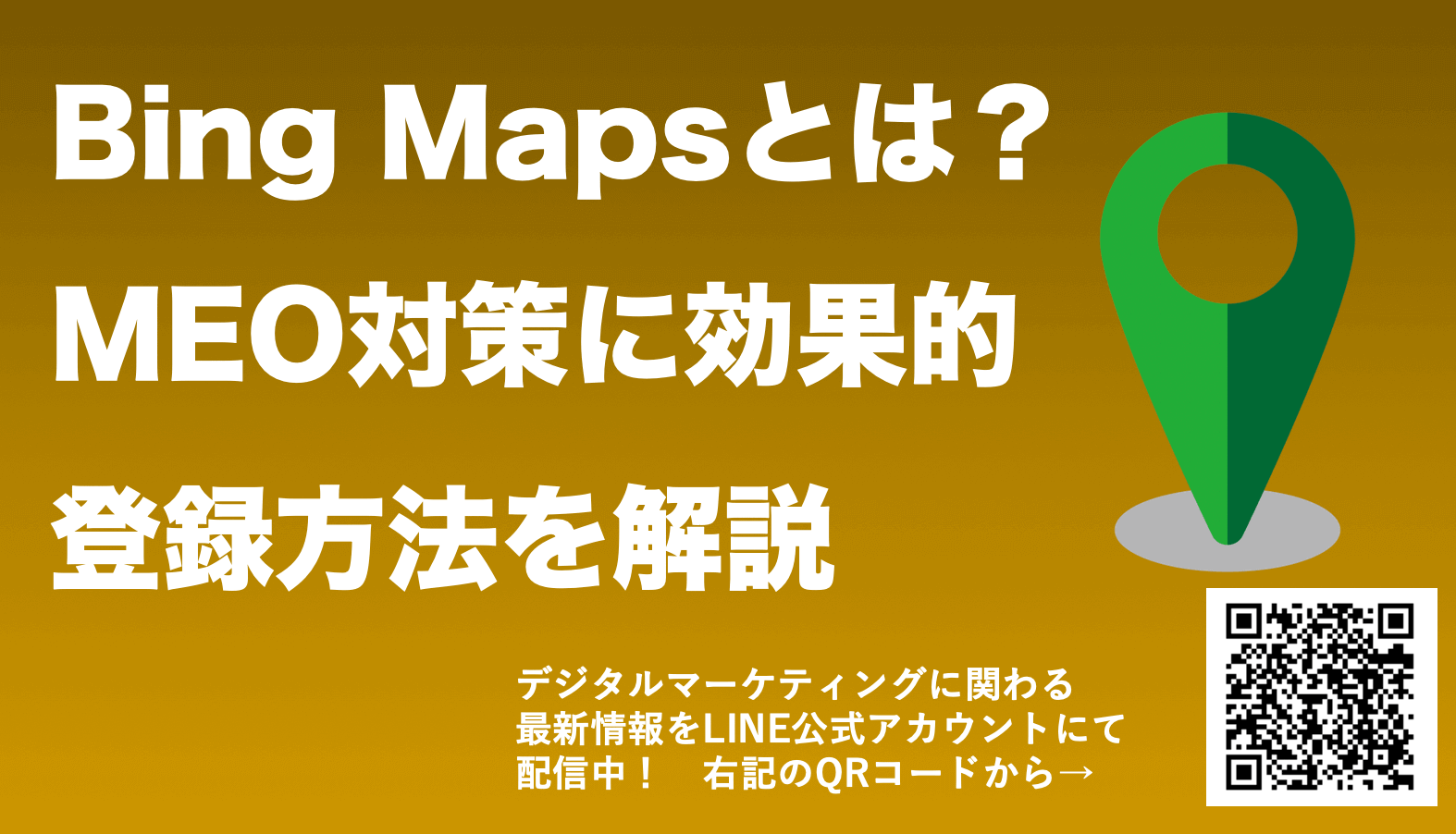 Bing Mapsとは？登録方法を解説！マップMEO対策を強化しよう