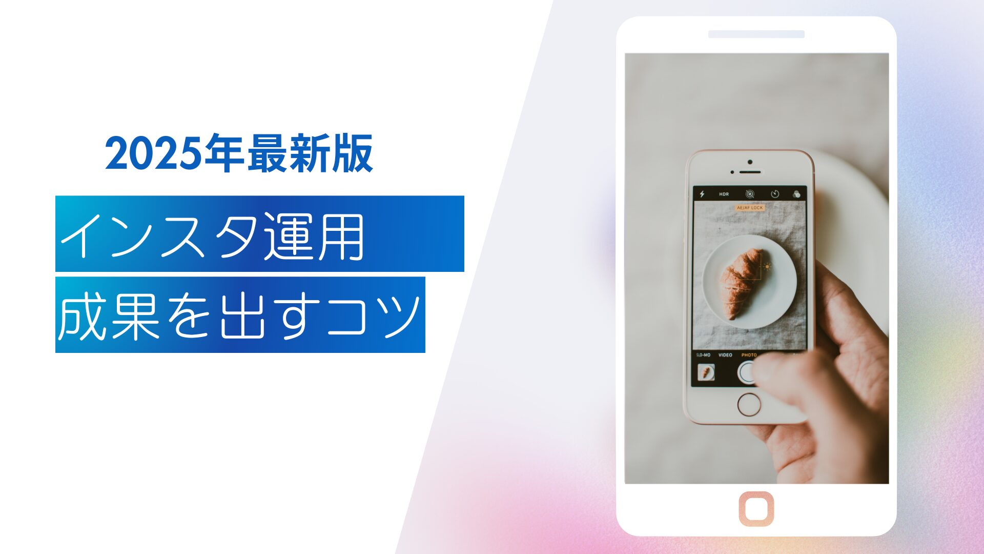 インスタ運用で成果を出すコツ！効果的な投稿・ハッシュタグの使い方