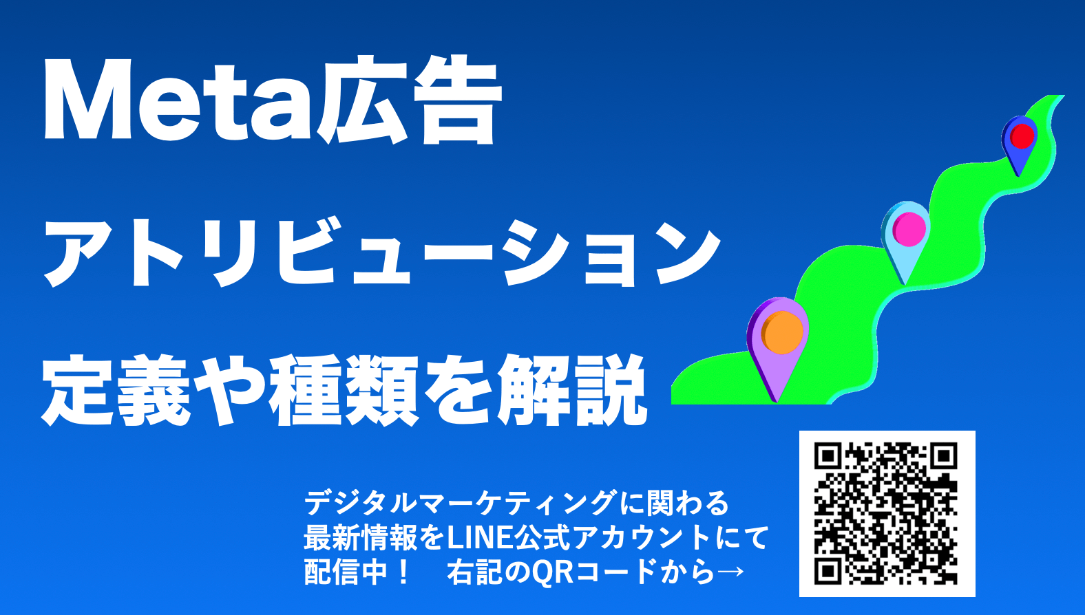 Meta広告アトリビューション設定とは？種類や分析方法について解説