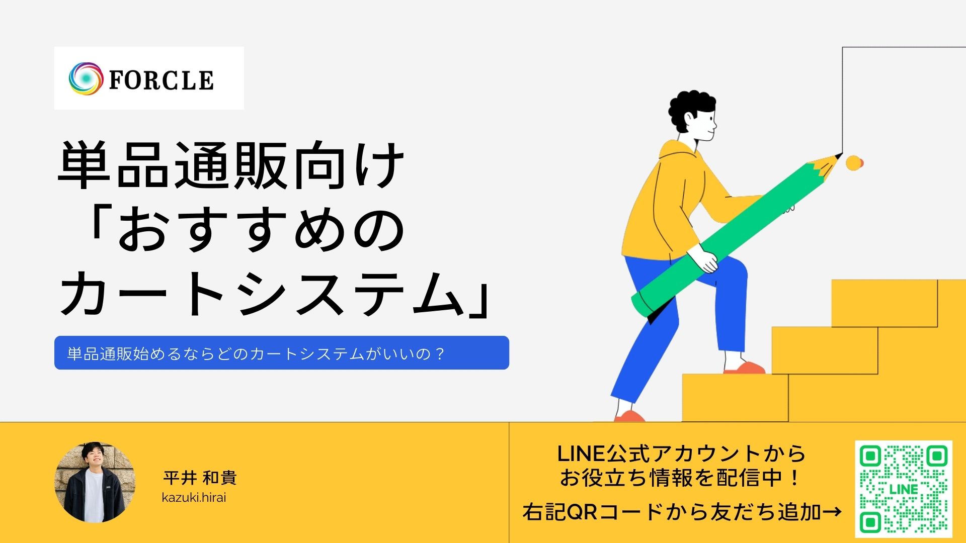 単品通販始めるならどのカートシステムが成功する？単品通販向けおすすめカートシステムとは