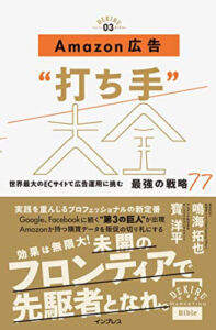 amazon広告 本