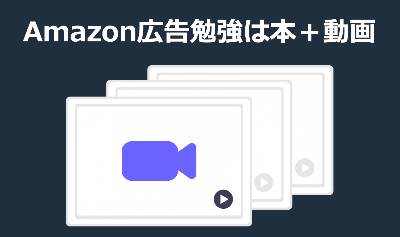 amazon広告 本