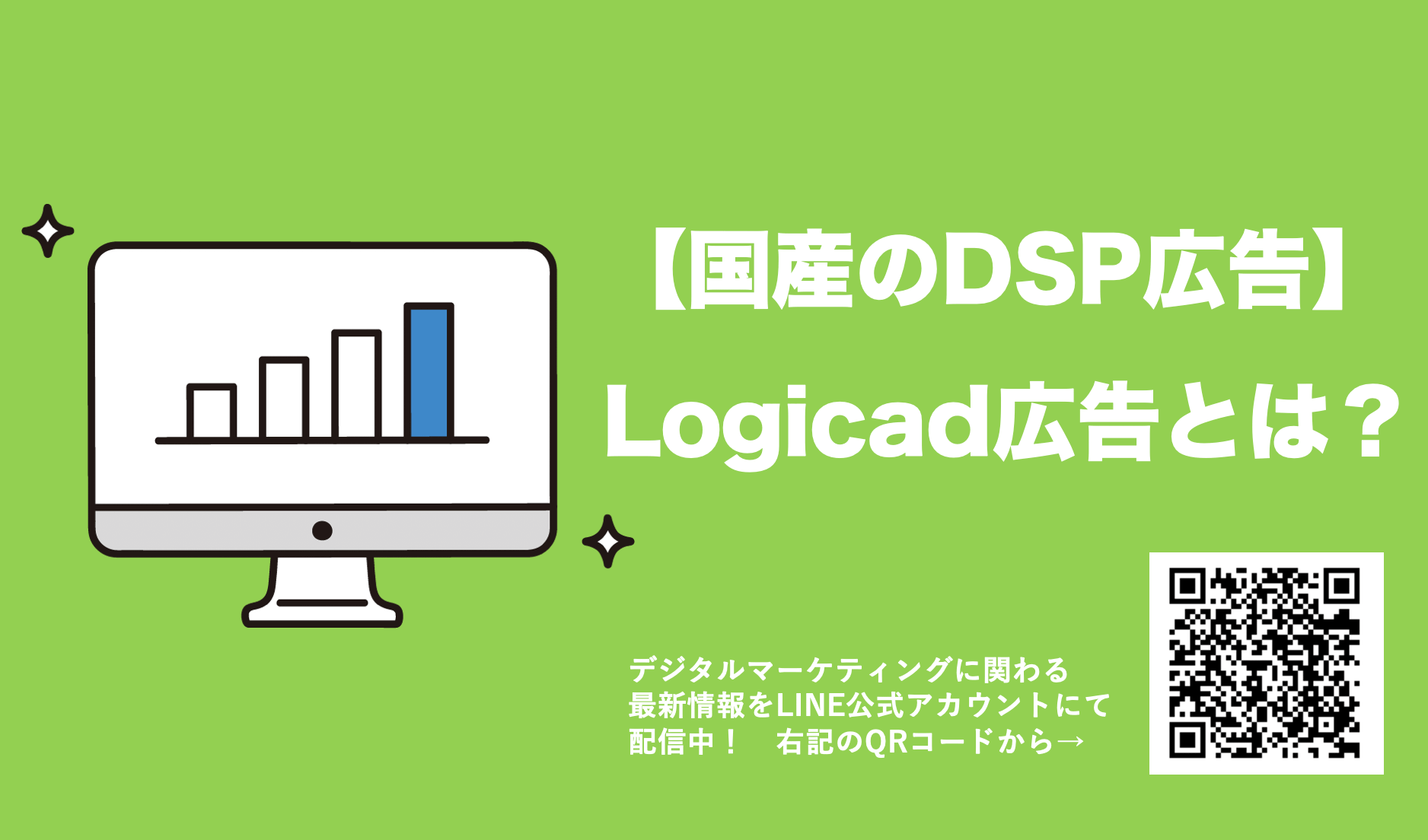 Logicad(ロジカド)広告とは？特徴や強み、入稿規定などを徹底解説！