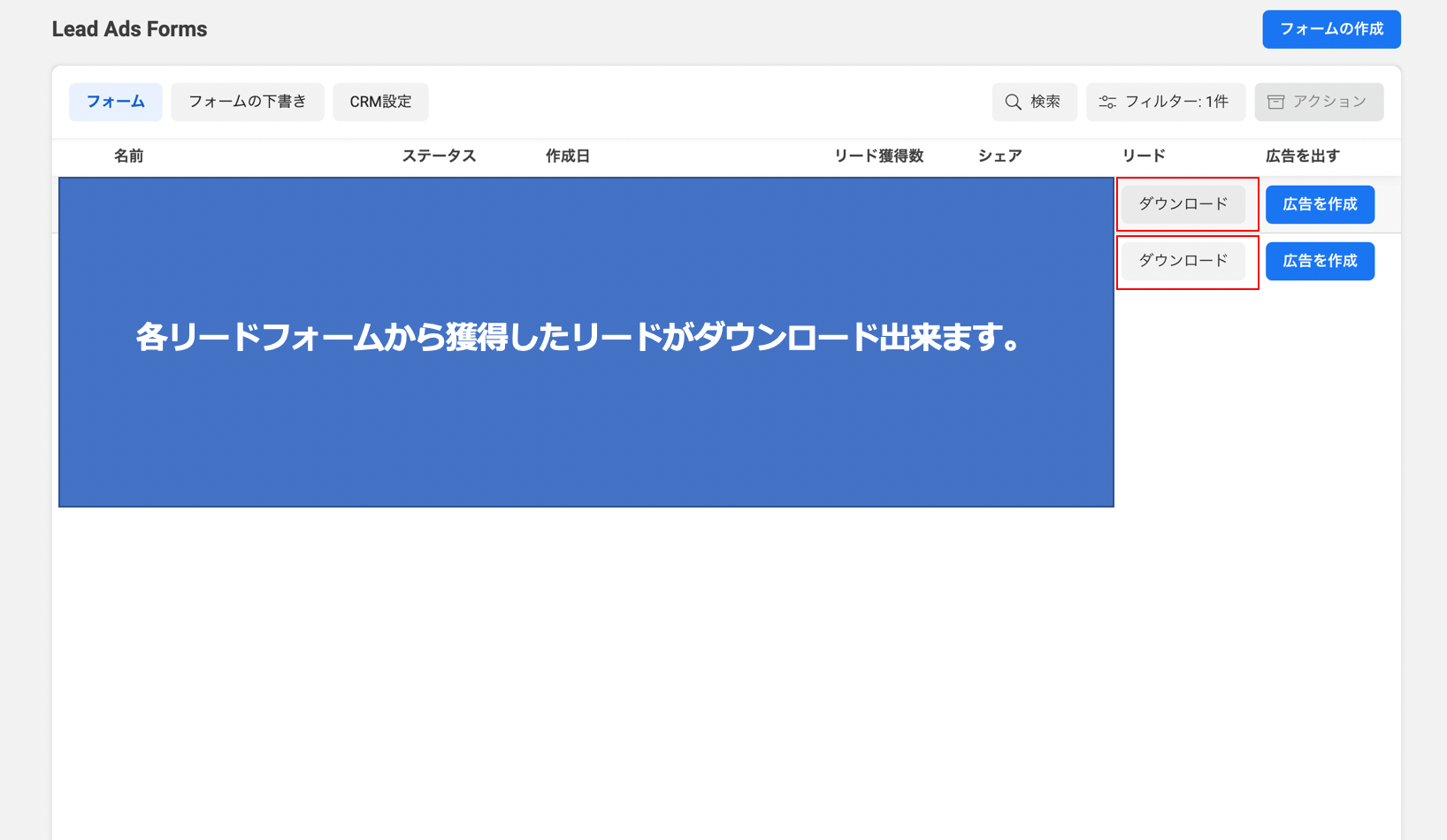 インスタントフォーム リードダウンロード方法