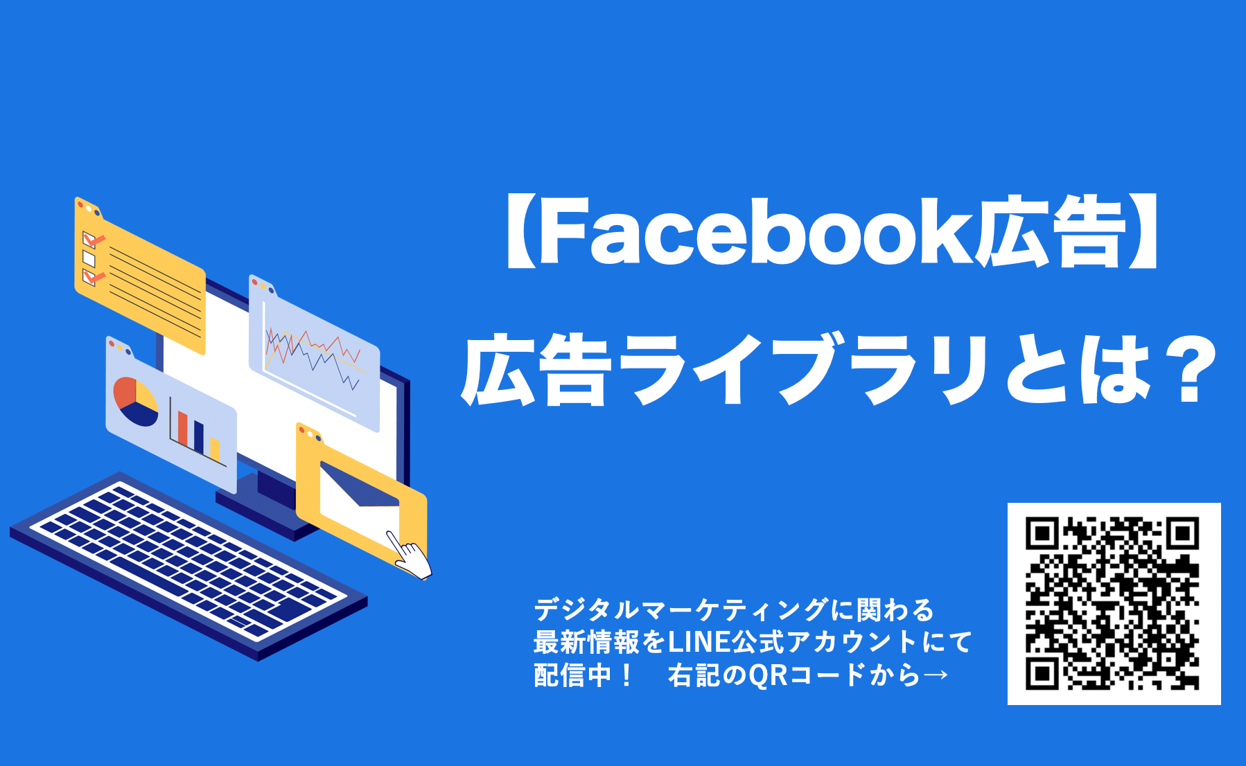 【最新】(Meta)Facebook広告ライブラリとは？使い方を解説