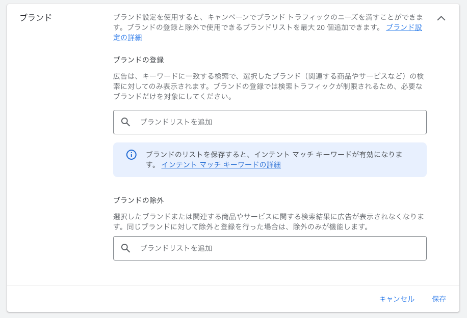 google広告 ブランドリスト