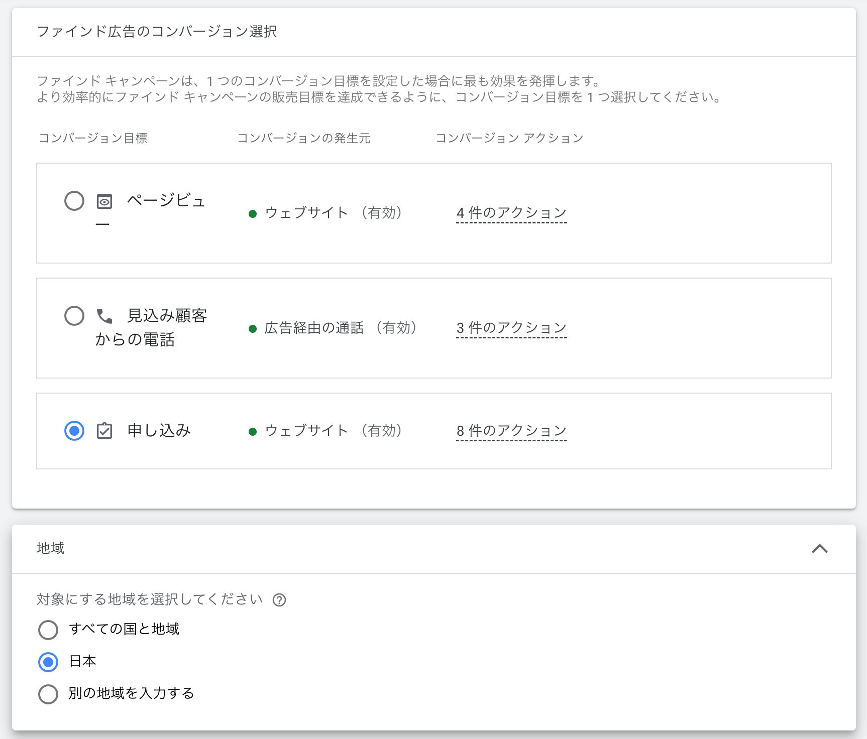 ファインド広告