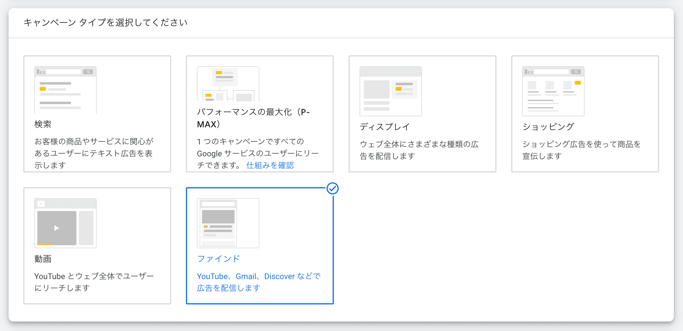 ファインド広告