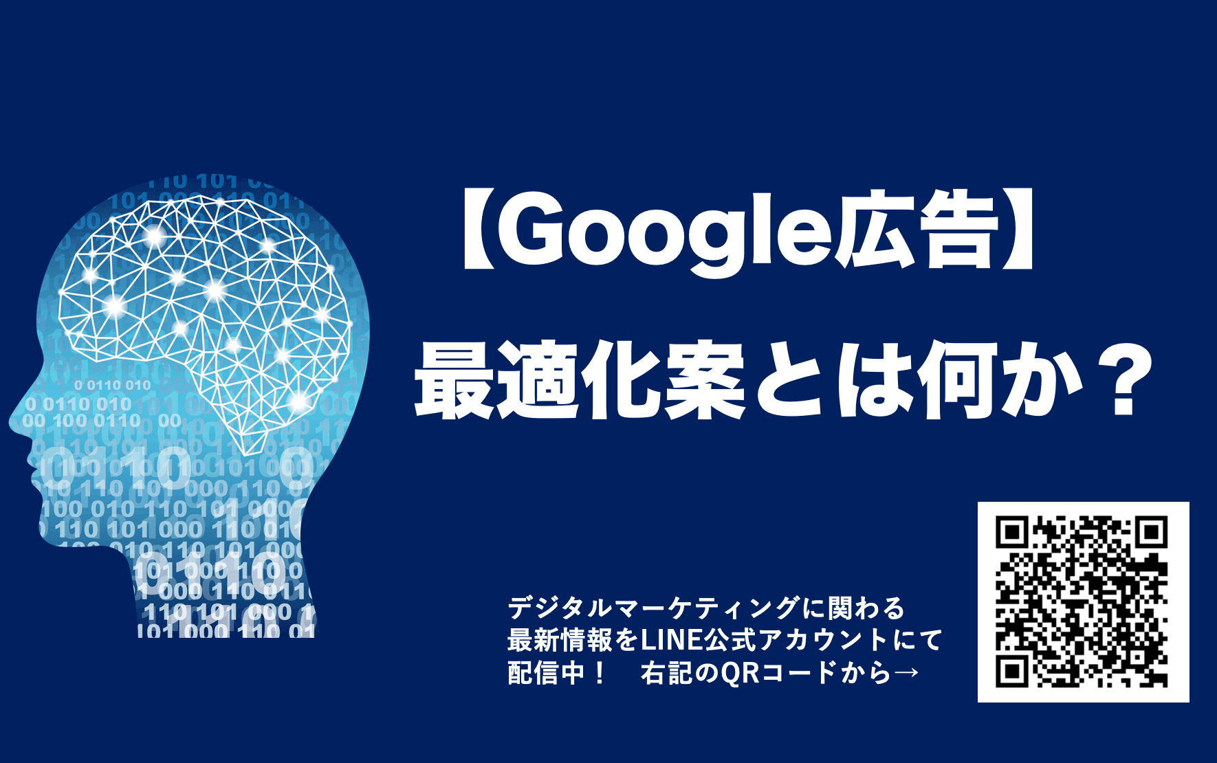 Google広告「最適化案」とは？概要や最適化スコア、自動適用等を解説