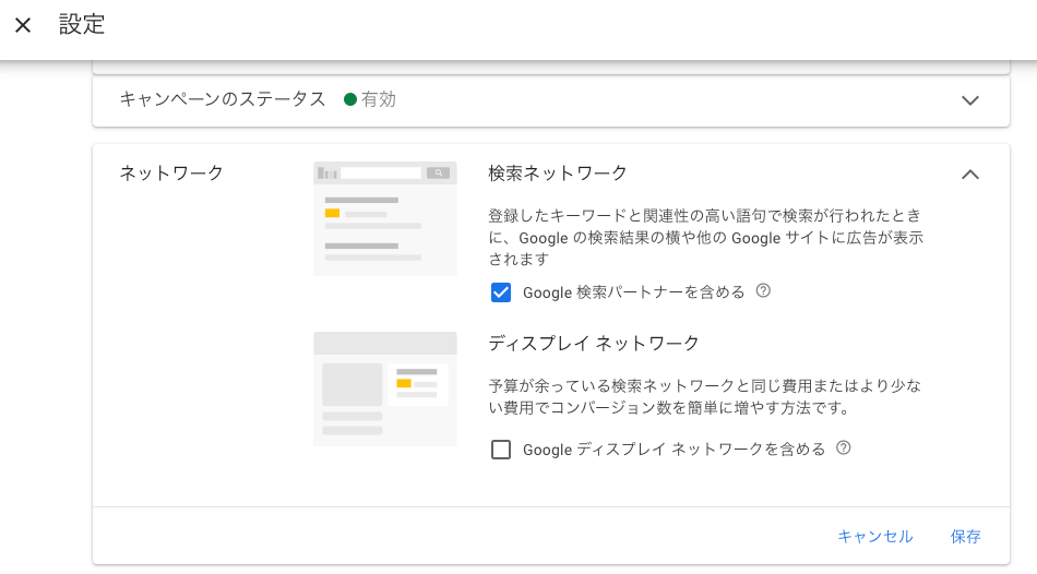 google広告 検索パートナー
