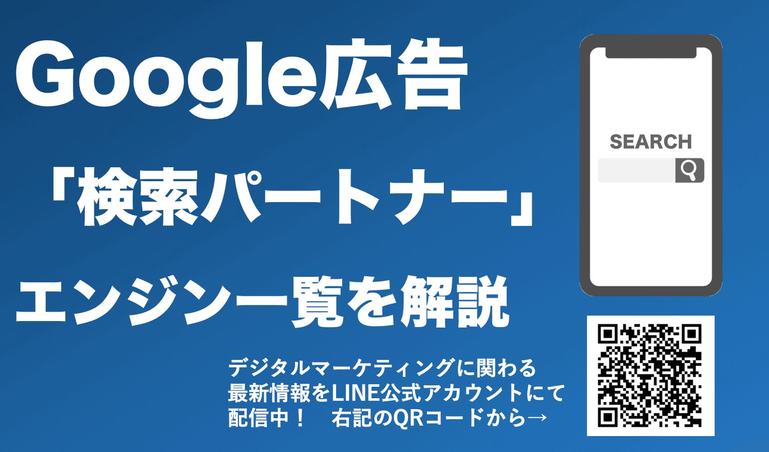 Google広告の検索パートナーとは？仕組みや検索ネットワーク一覧を紹介